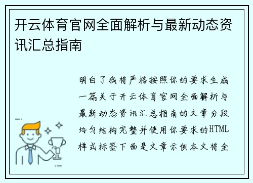 开云体育官网全面解析与最新动态资讯汇总指南