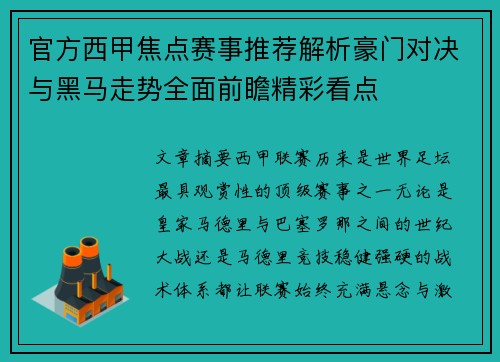 官方西甲焦点赛事推荐解析豪门对决与黑马走势全面前瞻精彩看点 官方西甲焦点赛事推荐解析豪门对决与黑马走势全面前瞻精彩看点