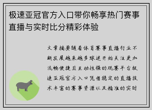 极速亚冠官方入口带你畅享热门赛事直播与实时比分精彩体验