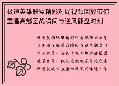 极速英雄联盟精彩对局视频回放带你重温高燃团战瞬间与逆风翻盘时刻