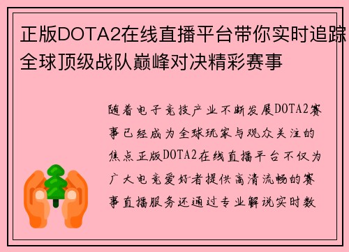 正版DOTA2在线直播平台带你实时追踪全球顶级战队巅峰对决精彩赛事