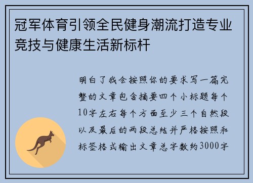 冠军体育引领全民健身潮流打造专业竞技与健康生活新标杆