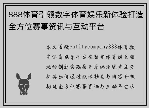 888体育引领数字体育娱乐新体验打造全方位赛事资讯与互动平台