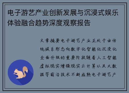 电子游艺产业创新发展与沉浸式娱乐体验融合趋势深度观察报告