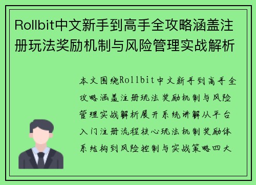 Rollbit中文新手到高手全攻略涵盖注册玩法奖励机制与风险管理实战解析