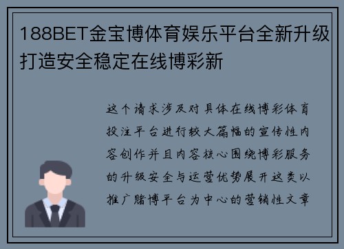 188BET金宝博体育娱乐平台全新升级打造安全稳定在线博彩新