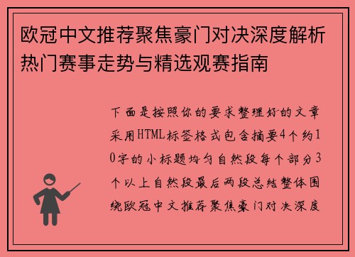 欧冠中文推荐聚焦豪门对决深度解析热门赛事走势与精选观赛指南 欧冠中文推荐聚焦豪门对决深度解析热门赛事走势与精选观赛指南