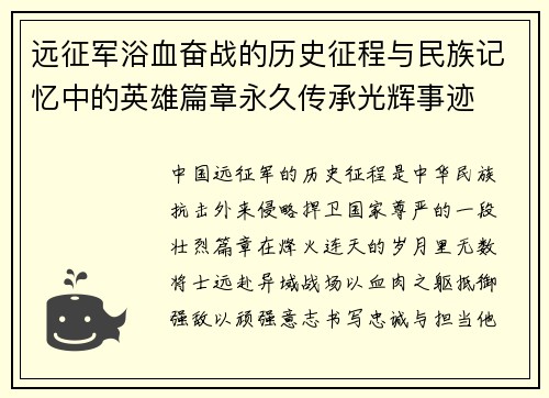 远征军浴血奋战的历史征程与民族记忆中的英雄篇章永久传承光辉事迹 远征军浴血奋战的历史征程与民族记忆中的英雄篇章永久传承光辉事迹