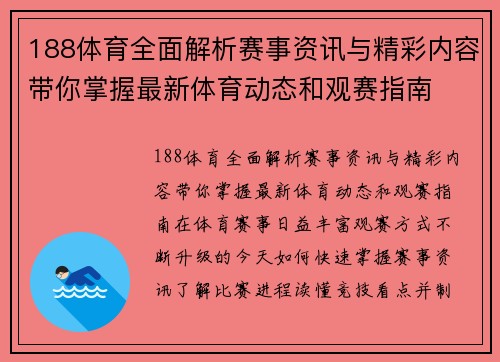 188体育全面解析赛事资讯与精彩内容带你掌握最新体育动态和观赛指南