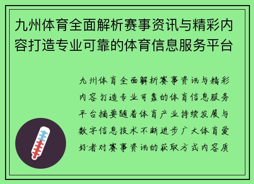 九州体育全面解析赛事资讯与精彩内容打造专业可靠的体育信息服务平台