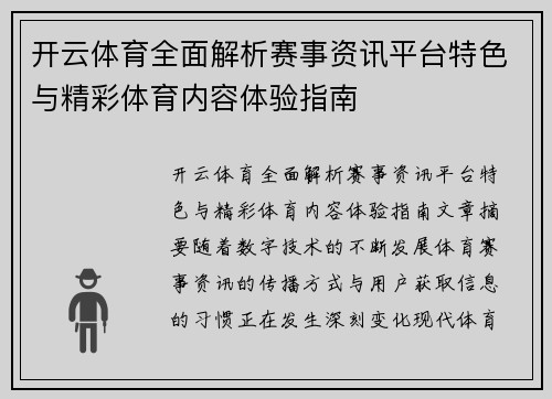 开云体育全面解析赛事资讯平台特色与精彩体育内容体验指南