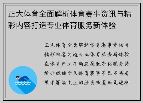正大体育全面解析体育赛事资讯与精彩内容打造专业体育服务新体验 正大体育全面解析体育赛事资讯与精彩内容打造专业体育服务新体验